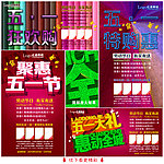 五一 五一狂欢购