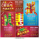 五一 五一欢乐惠