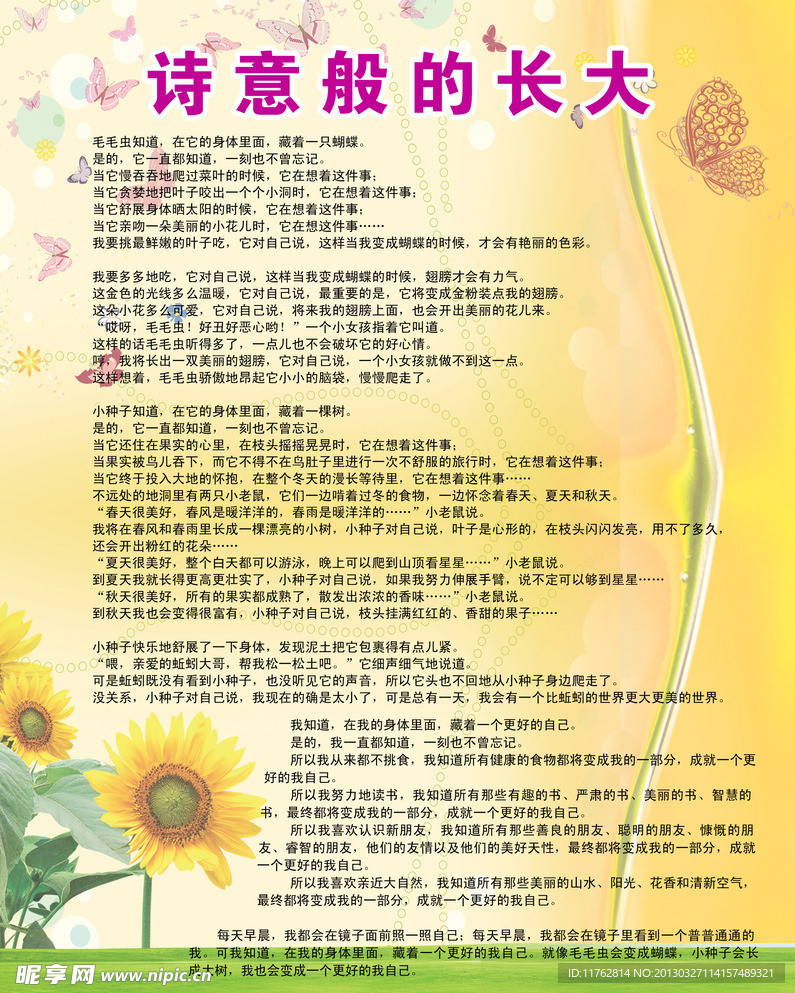 诗意般的长大