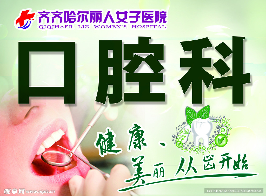 口腔科