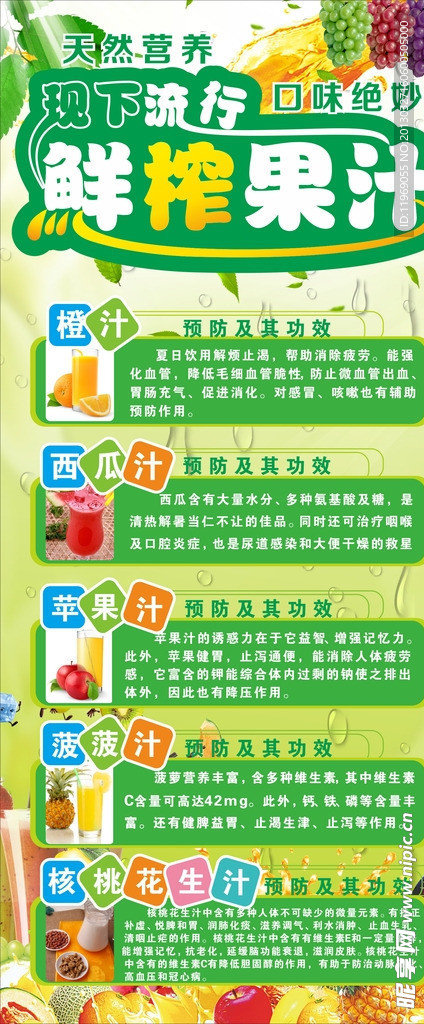 鲜榨果汁 果汁海报