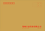信封