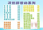 奶茶店的价目表