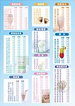 奶茶店价目表