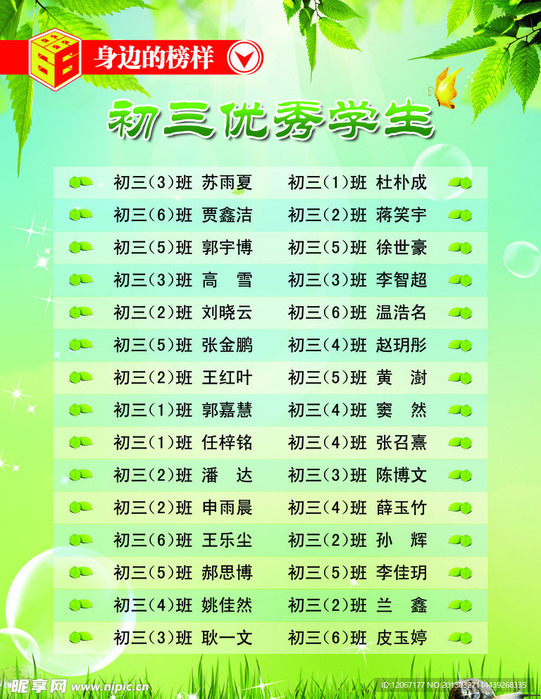 学生榜样
