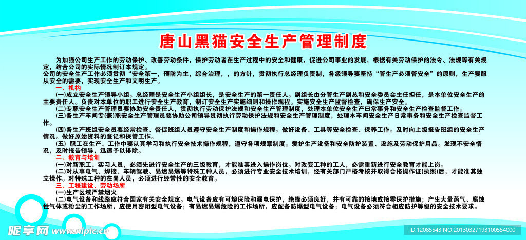 企业展板