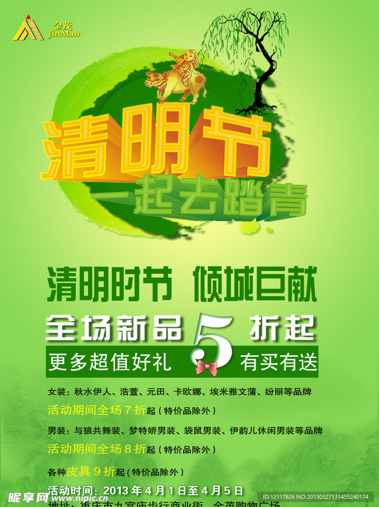 清明海报