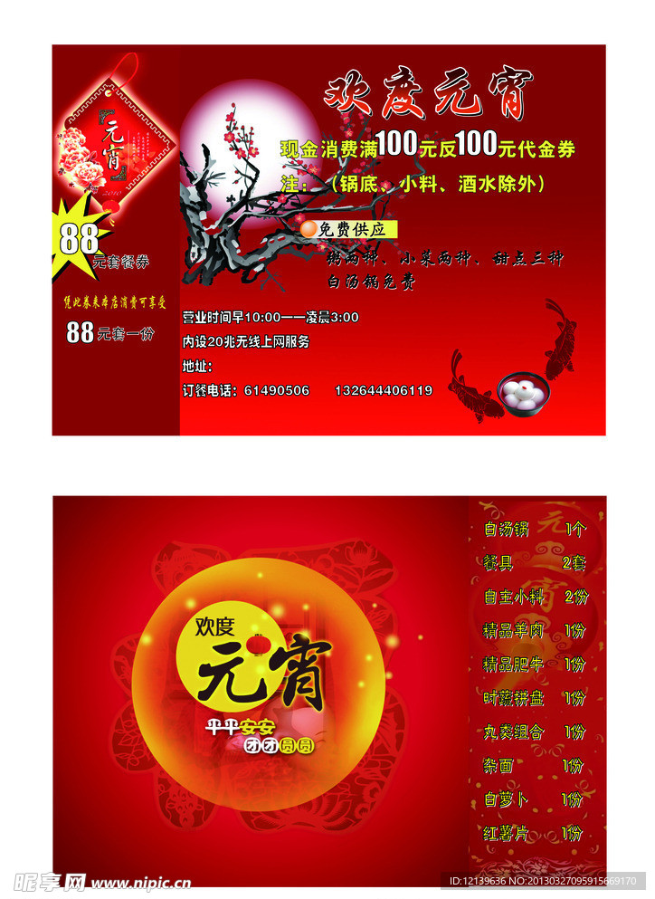 元宵节