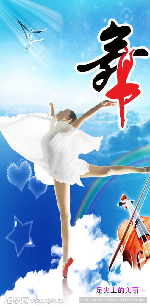 舞蹈展牌