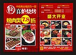 烤肉传单