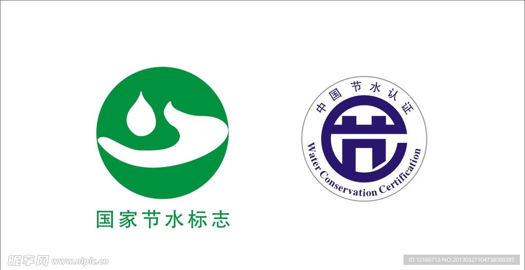 节水标志