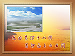 九曲黄河十八湾