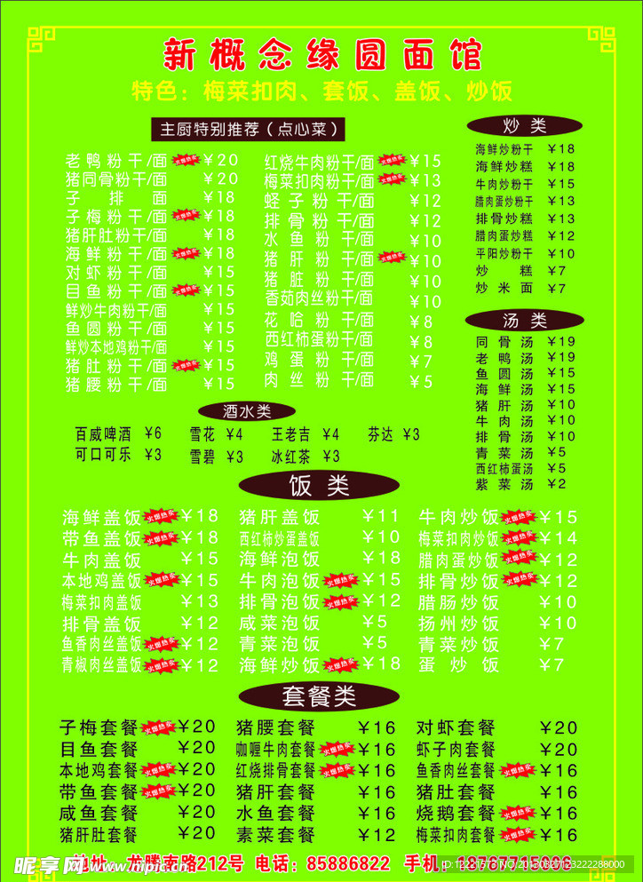 A4菜单