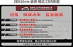 车之艺 桌牌