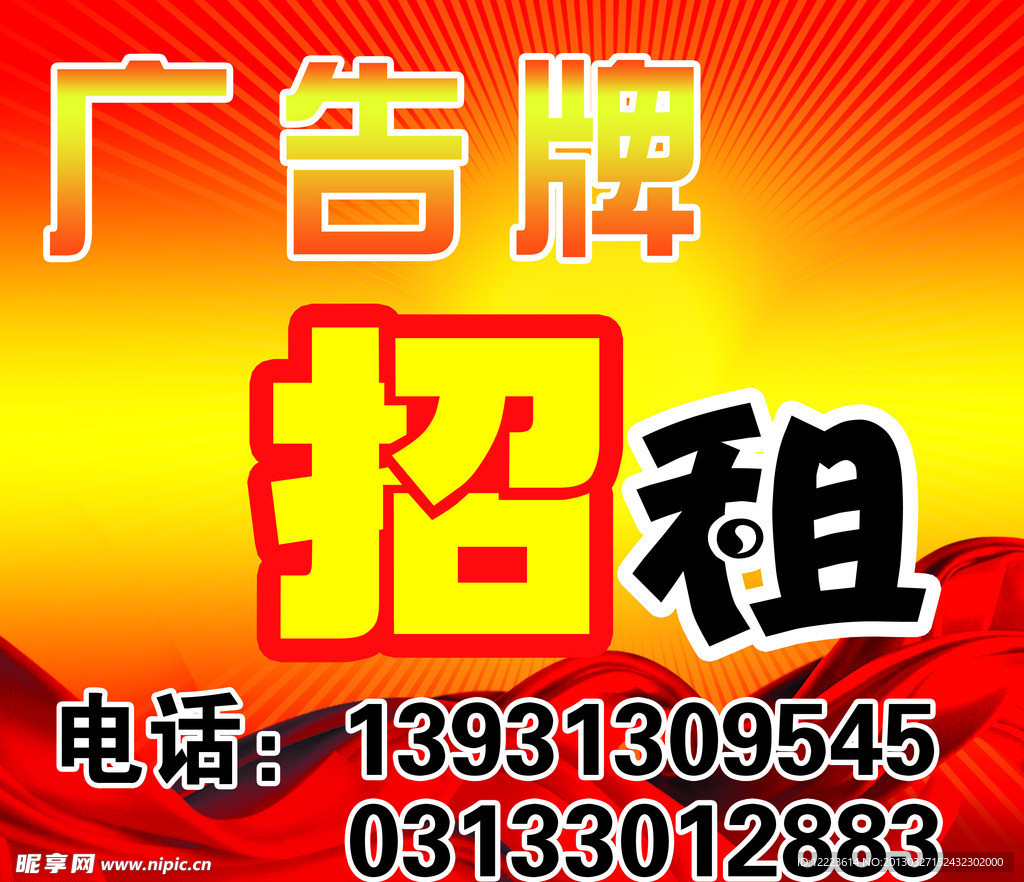 广告牌招租