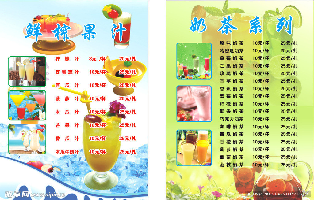 鲜榨果汁