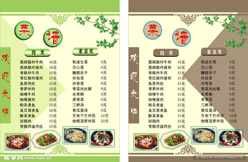 菜谱