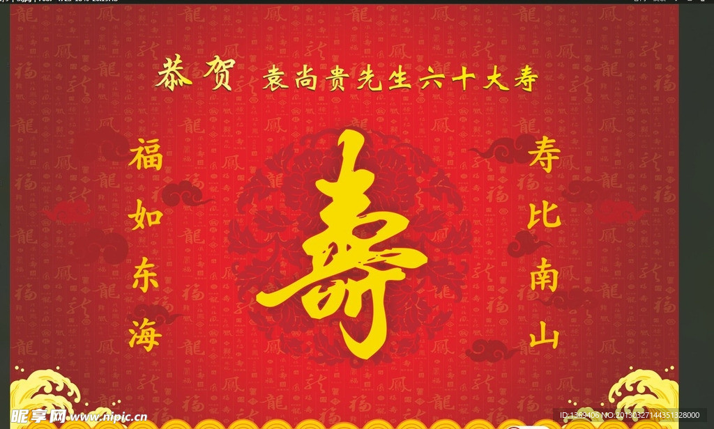 大寿背景