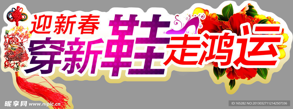 穿新鞋