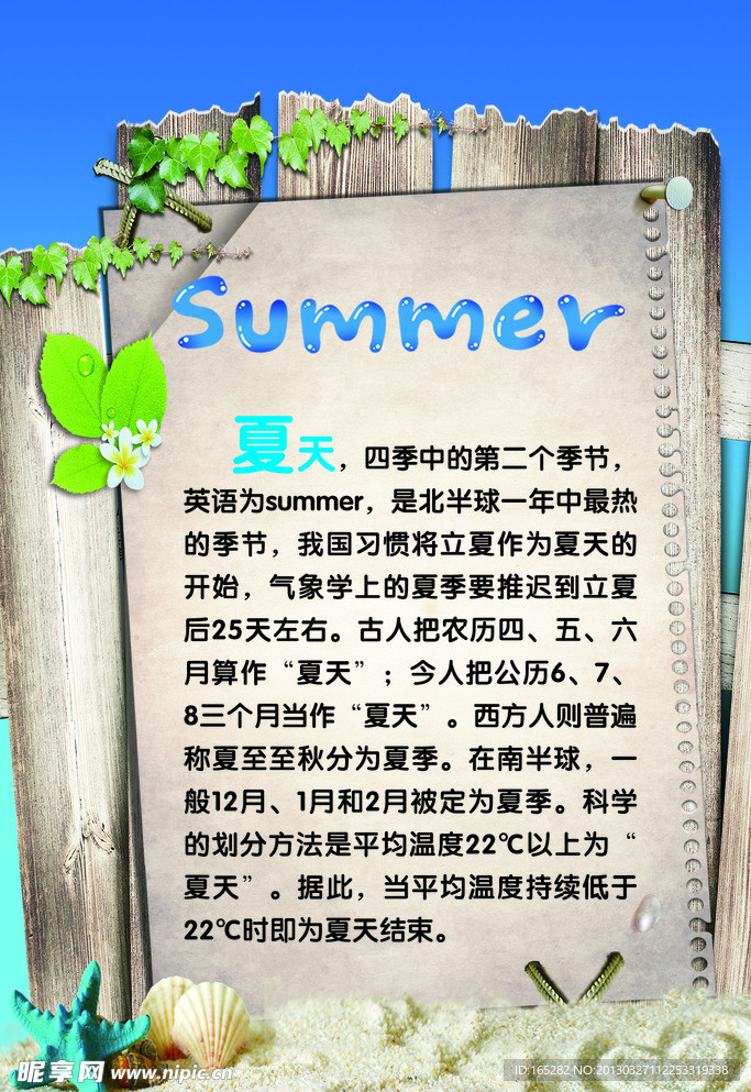 夏天美