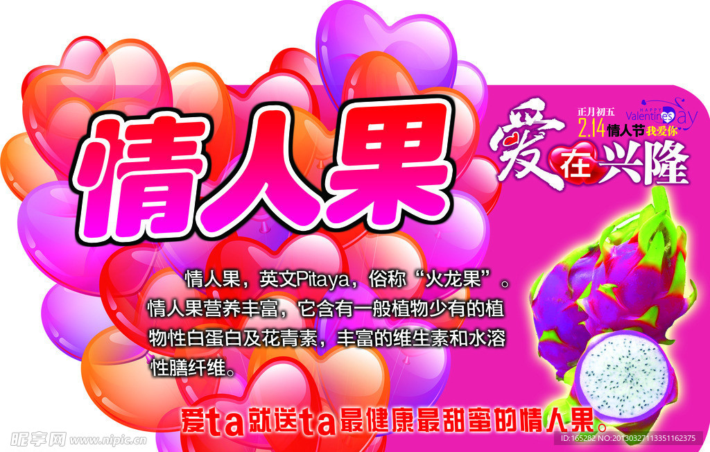 情人果