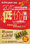 2012低价末日