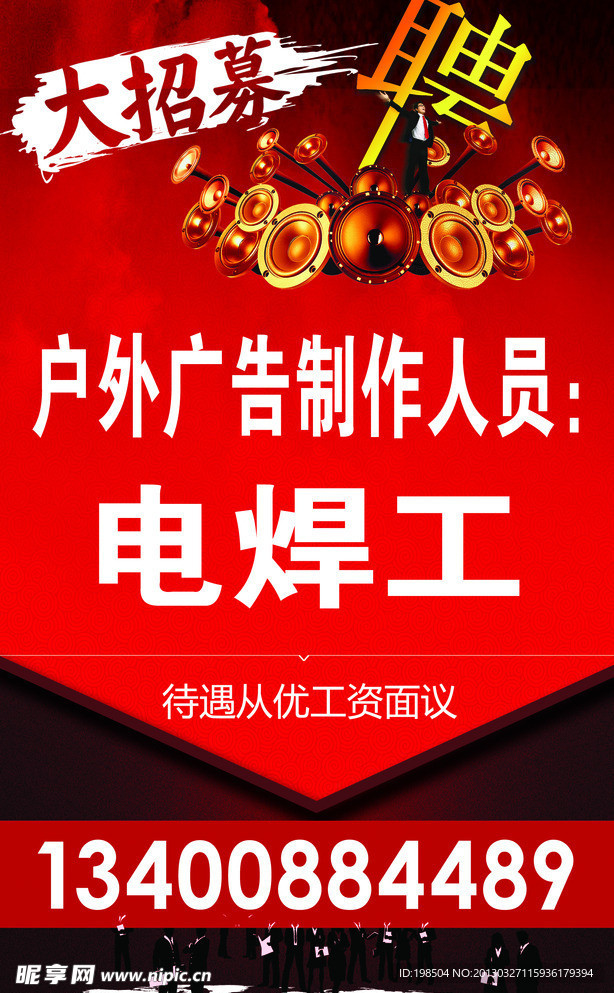 招聘