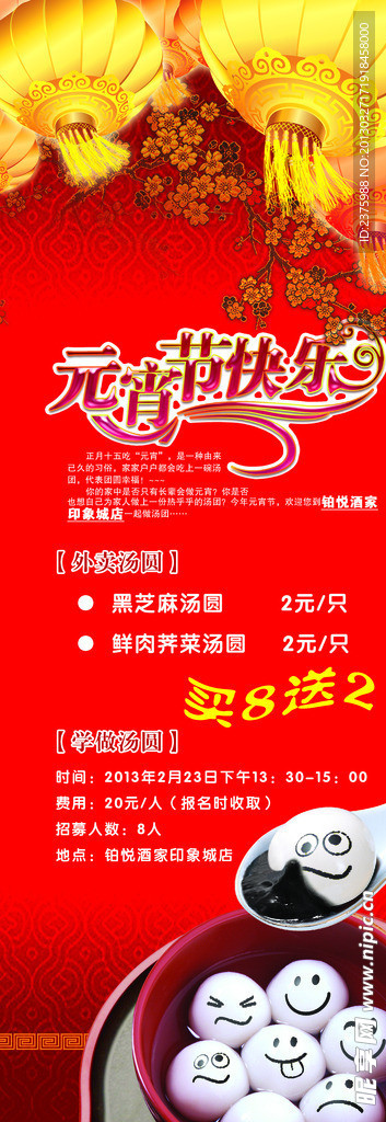 元宵节X架