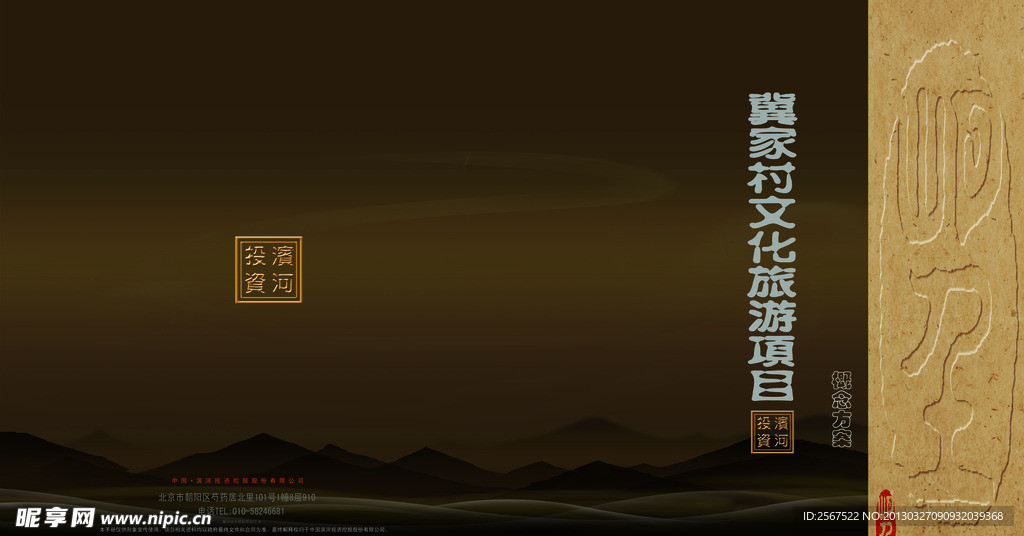 文化旅游项目宣传册