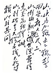 毛泽东诗词原稿手迹
