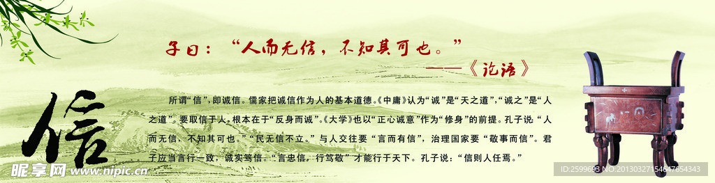 仁义礼智信