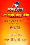 纳爱斯工作证