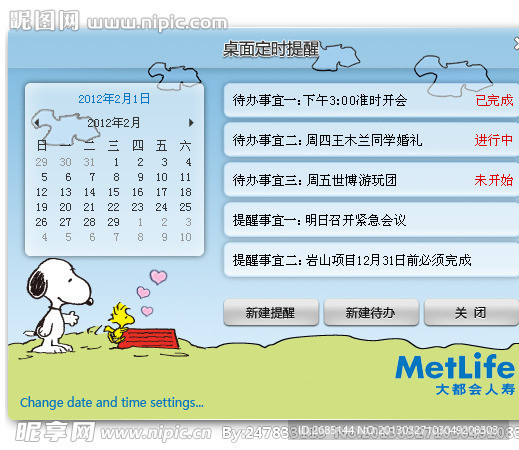 大都会桌面提醒软件