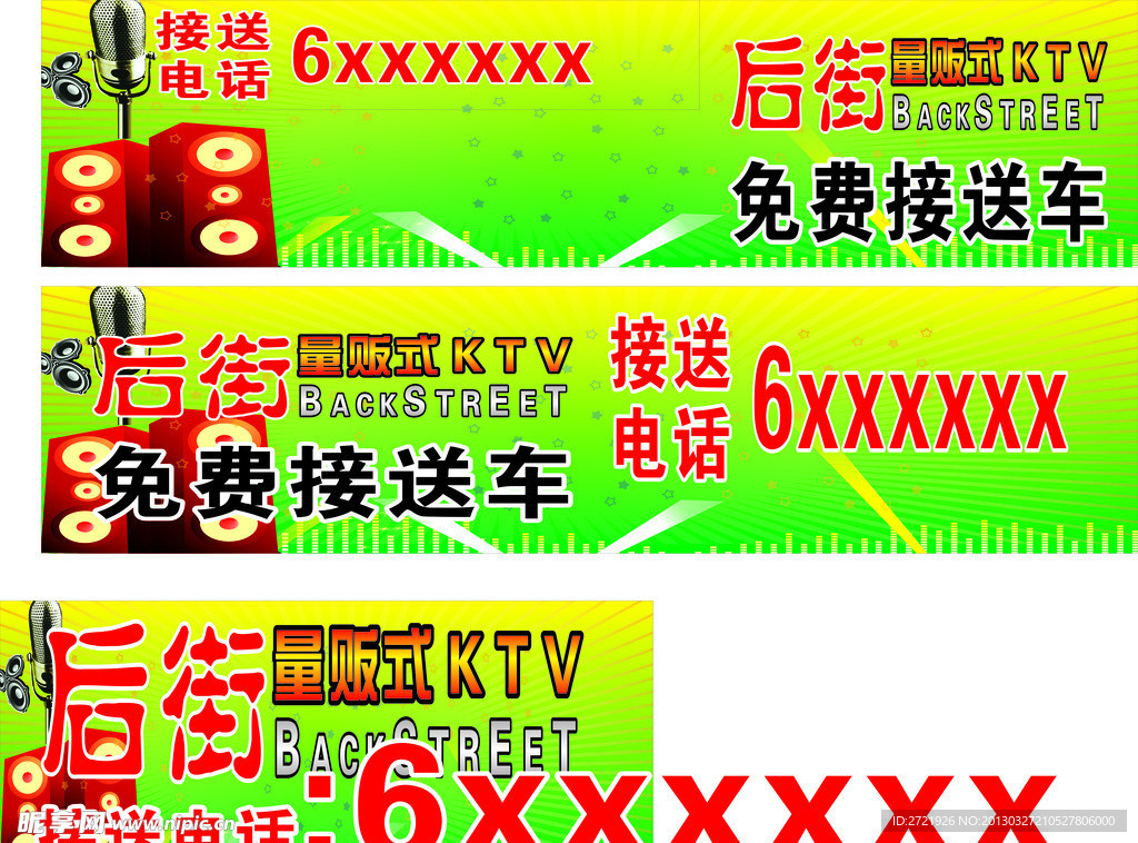 后街KTV