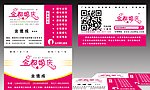 婚庆名片