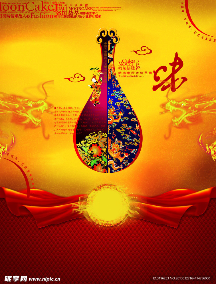 中国风海报