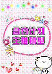 合约计划