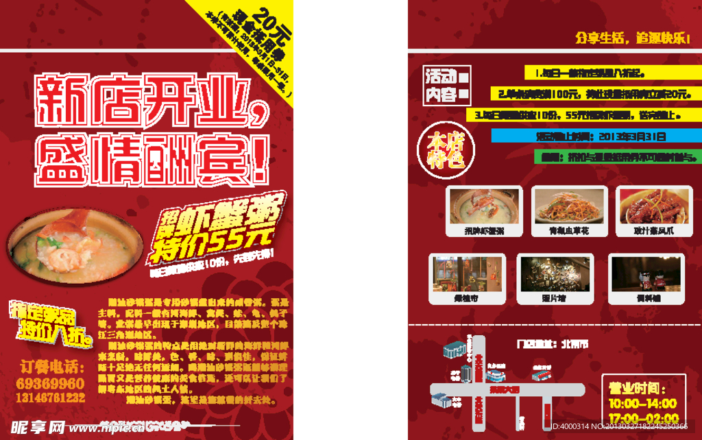 开业宣传单DM
