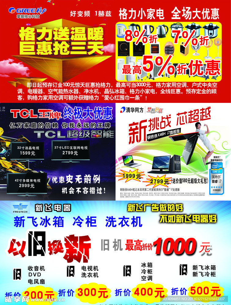 电器周年庆背
