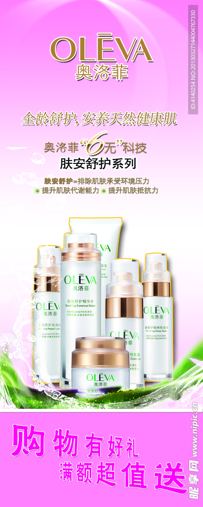 奥洛菲