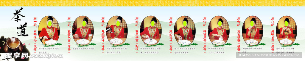 冲茶八道工序