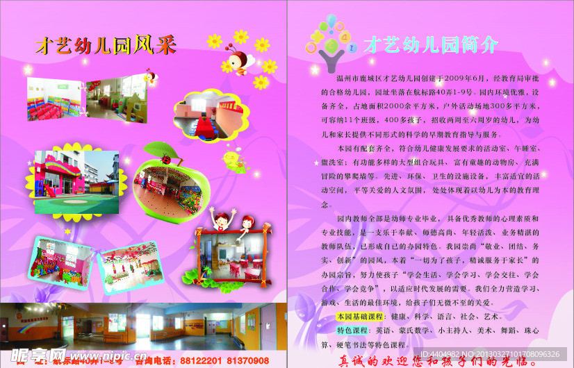 幼儿宣传页