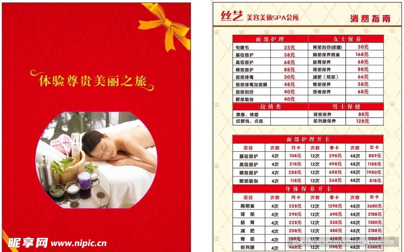 美容价目表