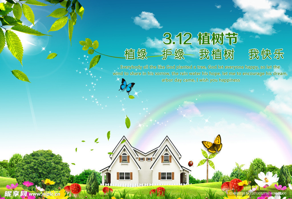 植树节海报