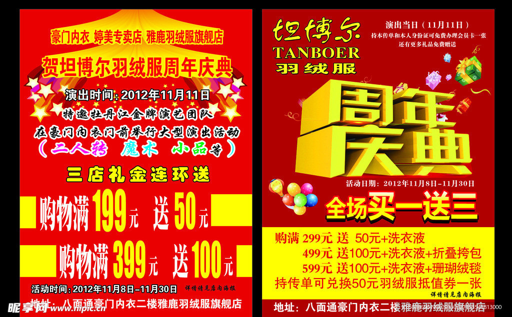 周年庆典
