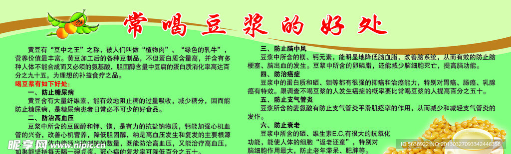 常喝豆浆的好处