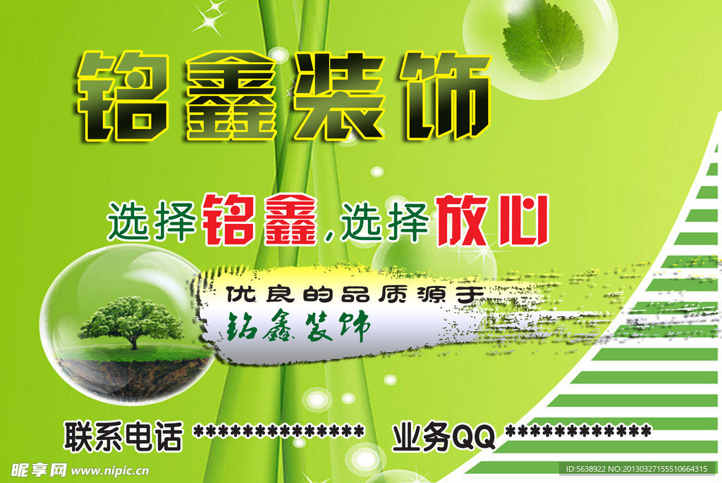 铭鑫装饰