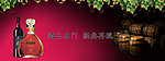 红酒广告