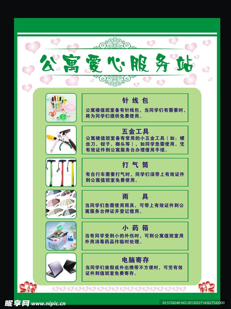 爱心牌