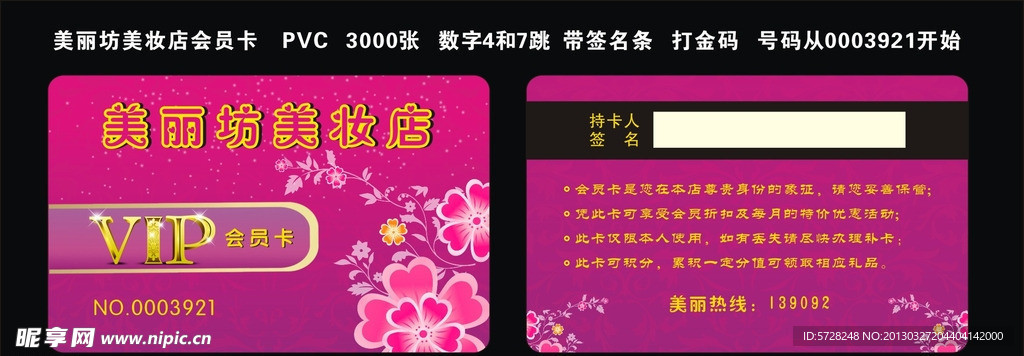 会员卡